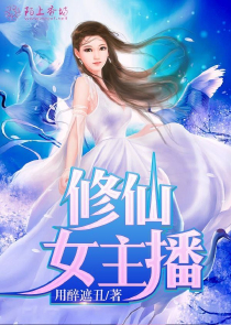 貌美仙尊太撩人