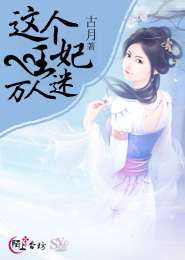 这个仙子有点茶