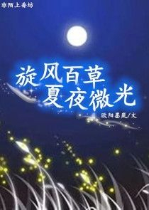 邪王诱爱夜夜晚