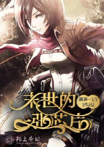 召唤万岁霞飞双颊小说