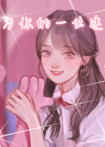 庶女要奋斗