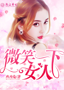 无敌女夫子