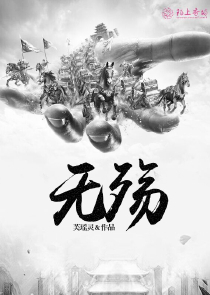 无限未来的同人小说