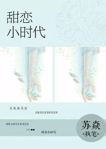 薄爷的小祖宗又奶又凶