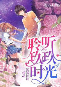 听说我爱你