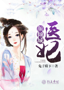 邪王追妻：倾城神女别想跑