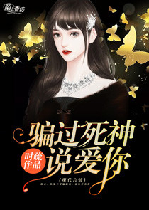 厚爱撩人在线阅读