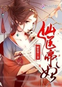 玄门女强古穿今