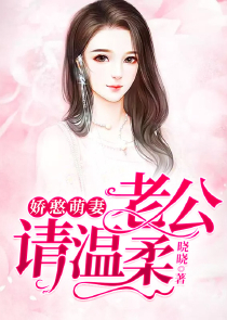 霍少的甜心狐狸又偷撩