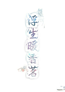 温颜顾时豫