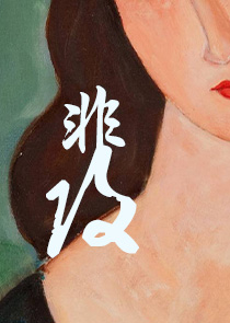 又瘦了一斤