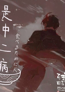 《反派师尊的自我修养》