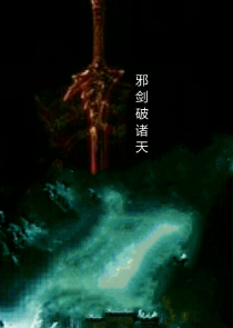 【黄粱】枕事