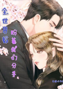 女扮男装百合小说主受