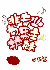 在无限游戏里找男朋友