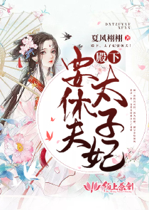 邪佞国师妖娆妻