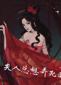该如何顺毛黑化大佬