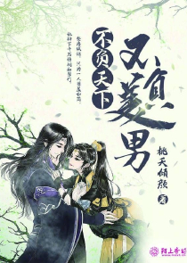 无限流伪娘无敌小说