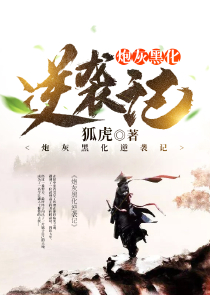 黑岩同人小说创世之途