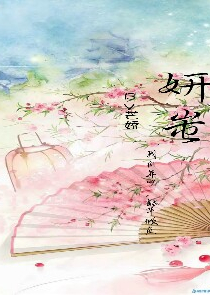 娇软万人迷女配的雄竞修罗场