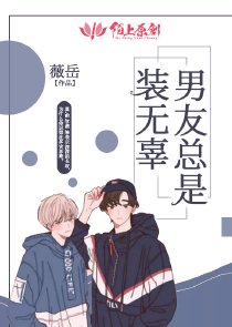 我家老攻太强势