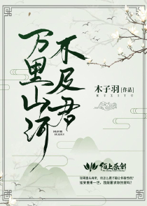 《靠山》全文阅读