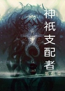 国师自愿当王夫