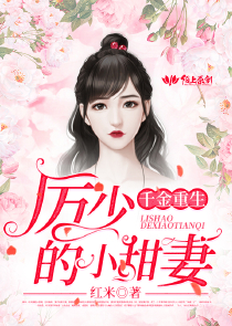 女将军和小福妻