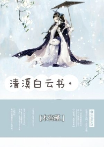 惹清欢