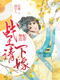 一品农女捡个将军来种田