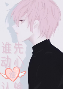 花程：恋爱频率3秒3