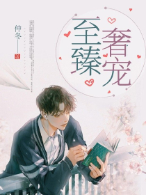 廢物降尤物txt下載