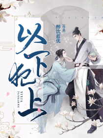 美女养成师隐藏章节全文