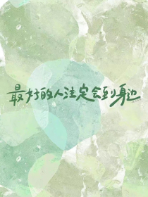 最后一个阴阳师txt