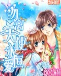 喵系萌妻开挂了墨裳影华