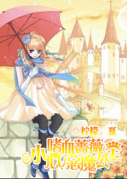 誘惑邪少