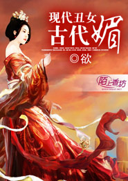 魅妾