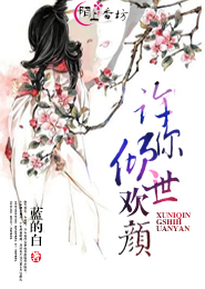 废柴小姐倾世邪妃