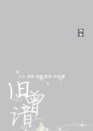 韶华：时光与你