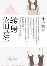 坠落三部曲之第三章