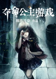 殭屍新娘迅雷下載