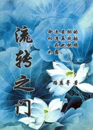 秦时明月少司命百合文