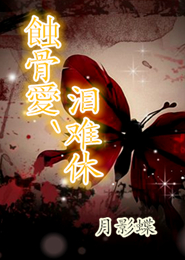 啊…公交车坐最后一排白月
