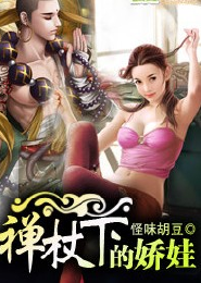 上門女婿和村长