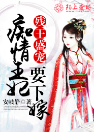 权少痴缠高冷妻