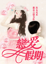 愛愛插逼小說
