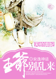 凤逆天下第一杀手狂妃