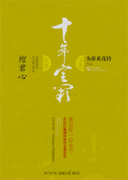 十年人间，十年长白山