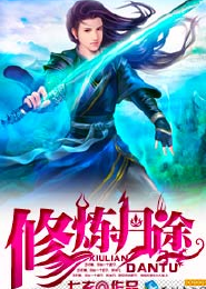 这个药剂师真香星际