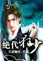 穿越np完结搞笑小说